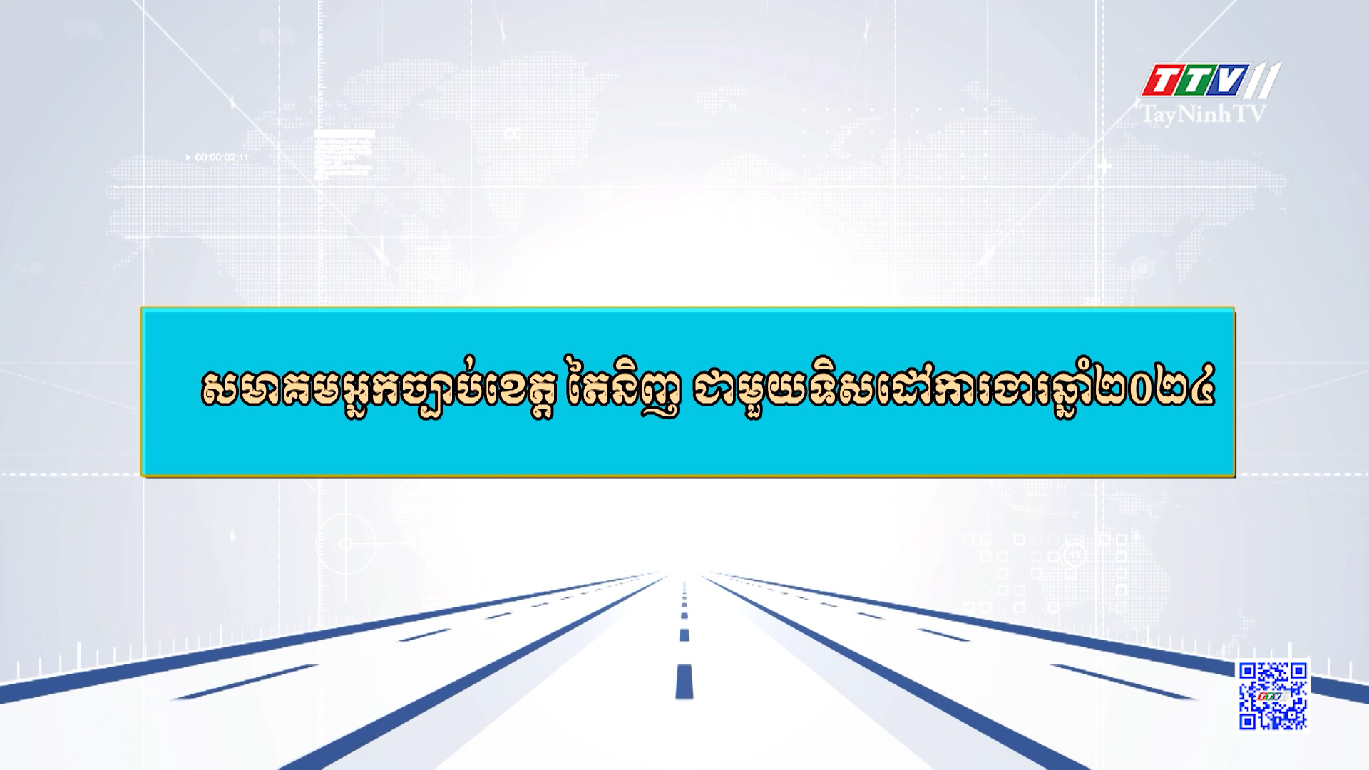 Hội Luật gia trong tỉnh Tây Ninh với phương hướng công tác năm 2024 | TRUYỀN THÔNG CHÍNH SÁCH | TayNinhTVDVC